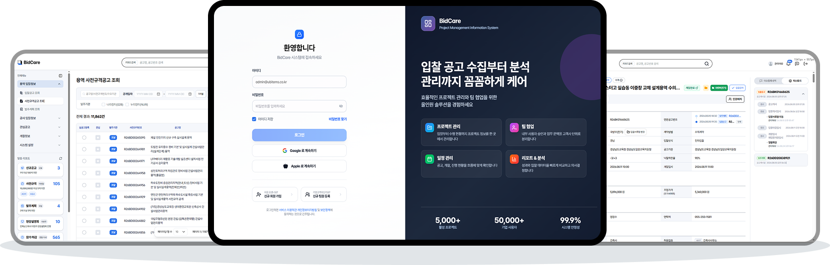 BidCare 로그인 및 운영 사전규격공고 조회 화면